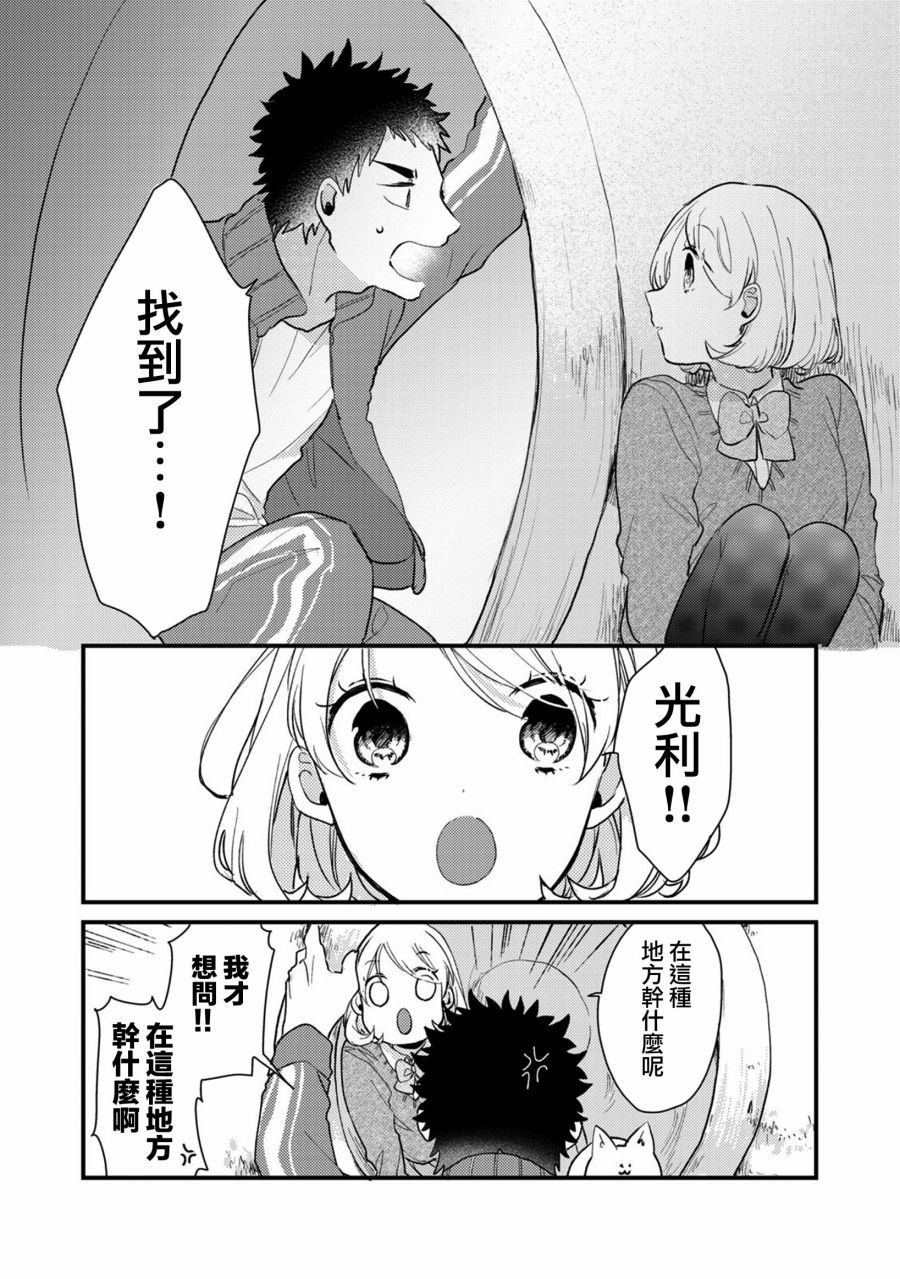 前世恋人 48话 第7页