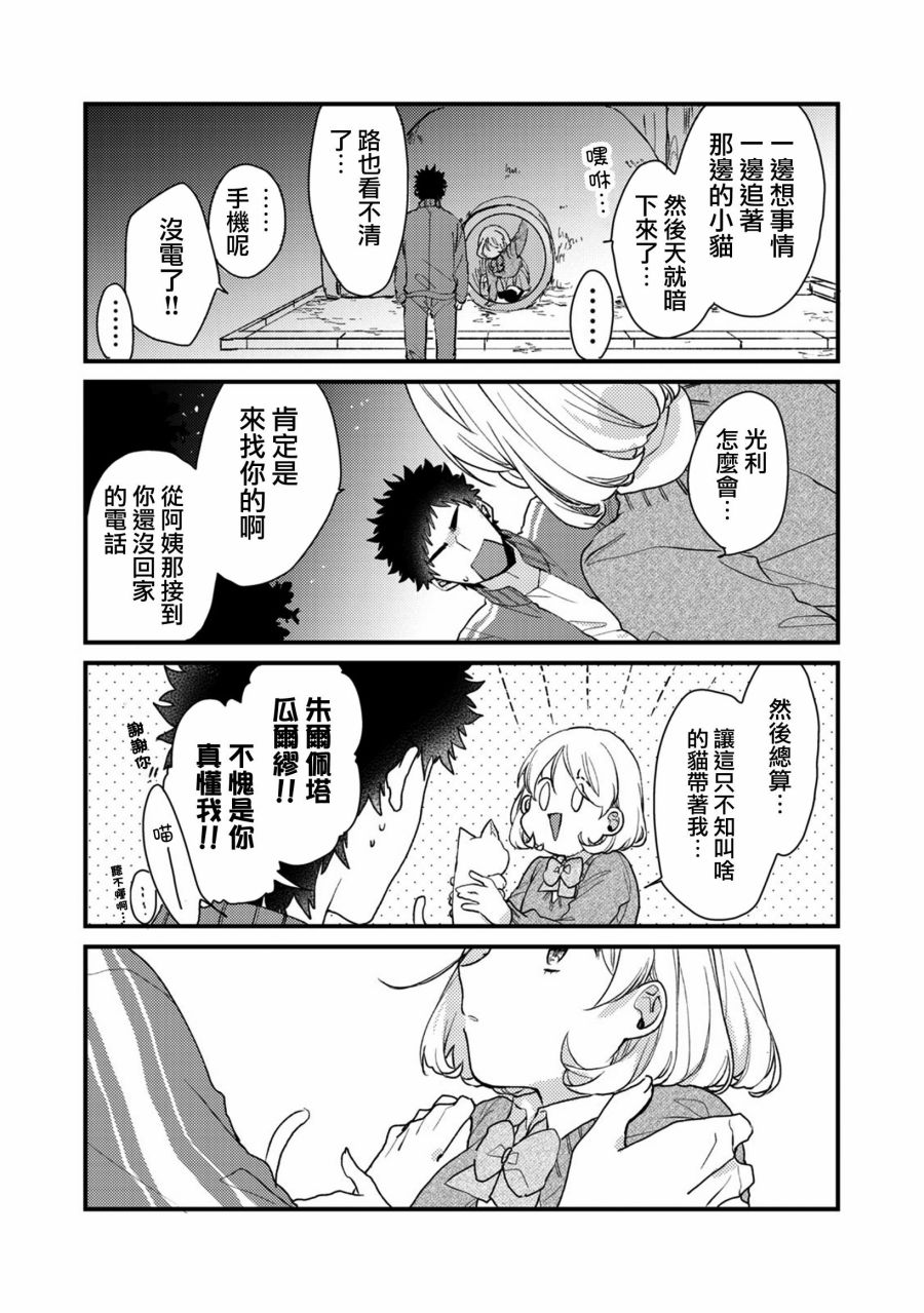 前世恋人 48话 第8页