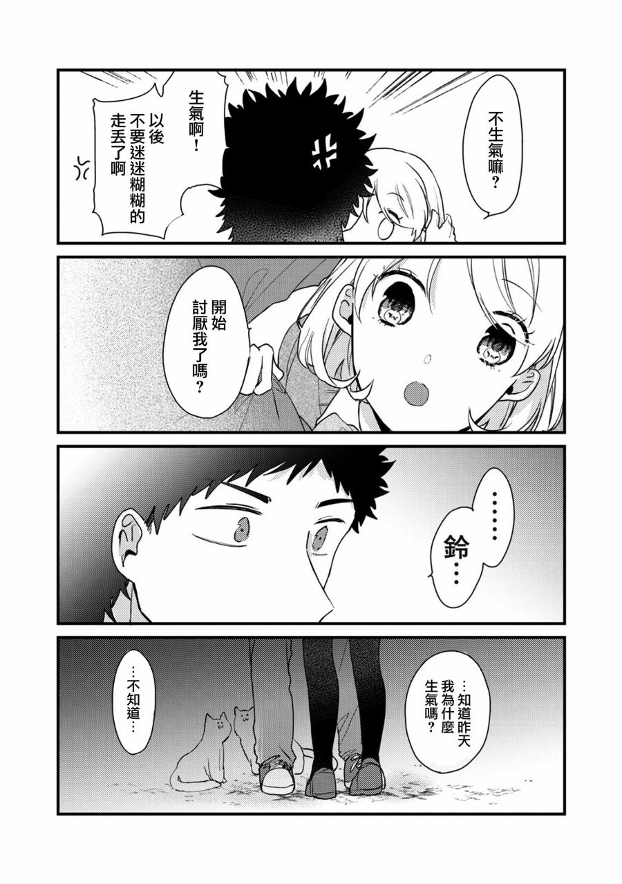 前世恋人 48话 第10页