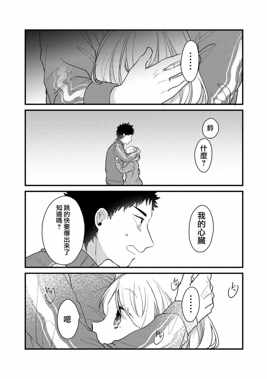 前世恋人 48话 第11页