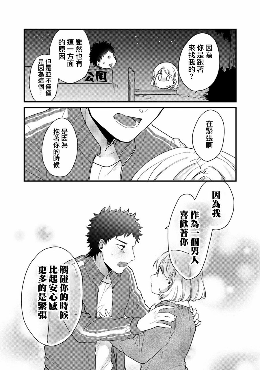 前世恋人 48话 第12页