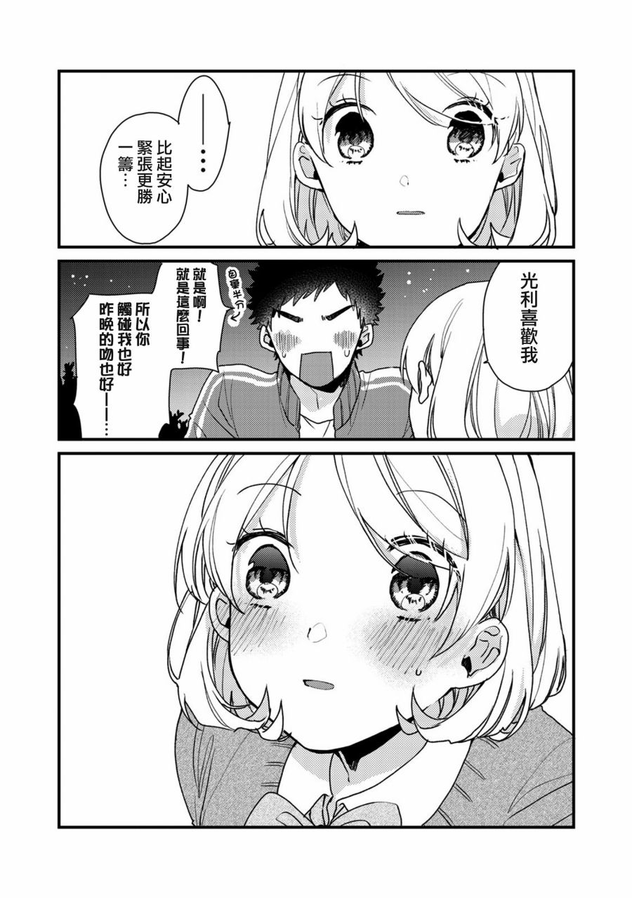 前世恋人 48话 第13页