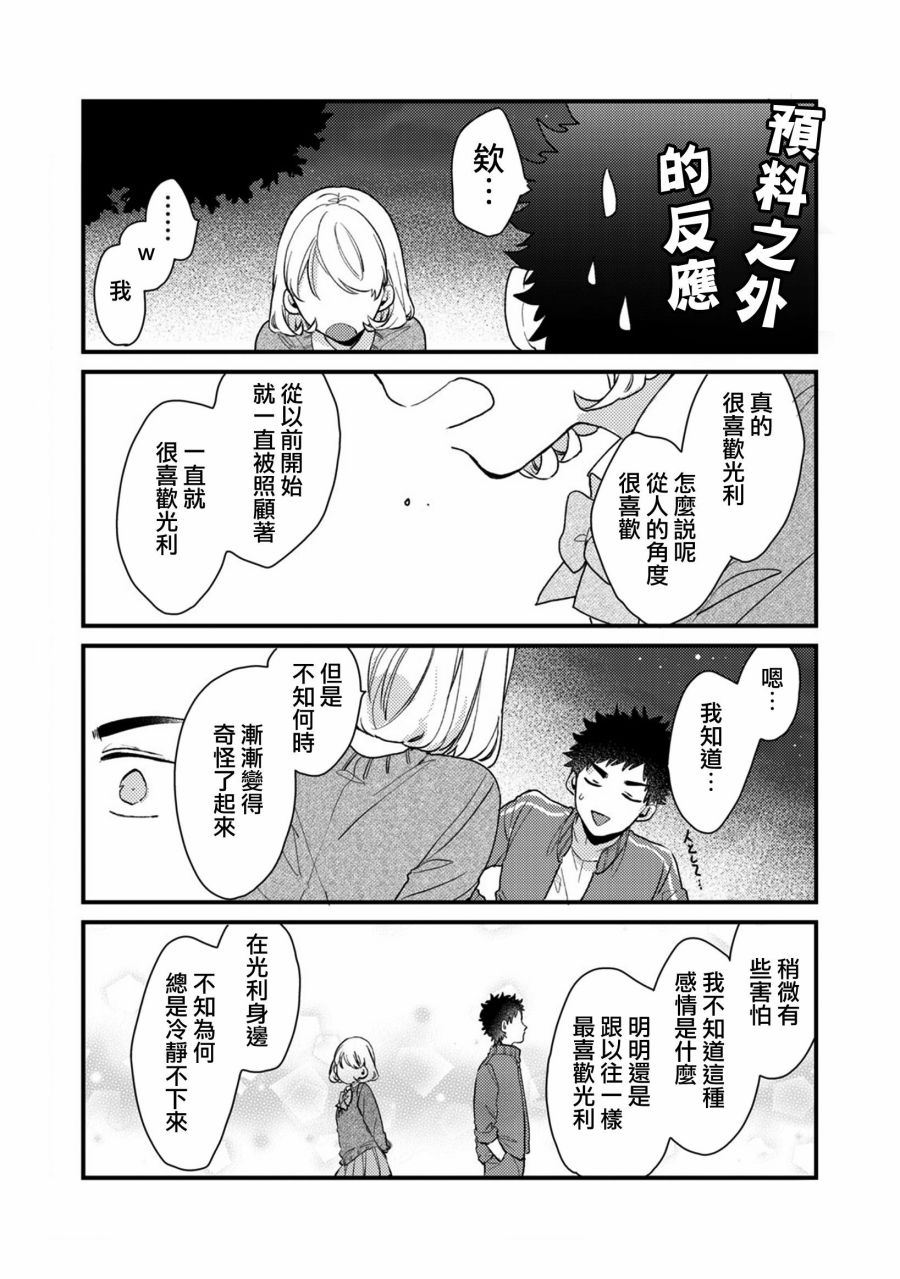 前世恋人 48话 第14页