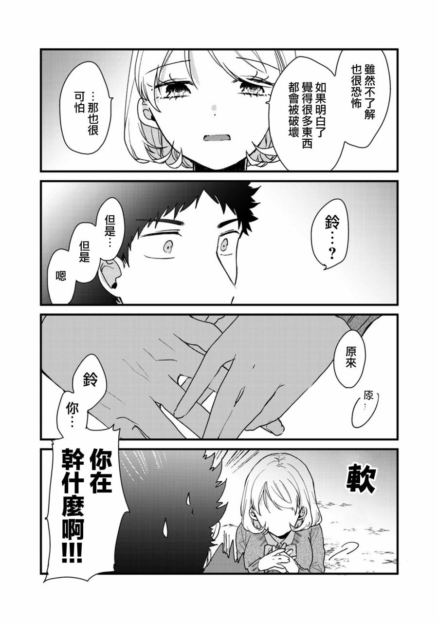 前世恋人 48话 第15页