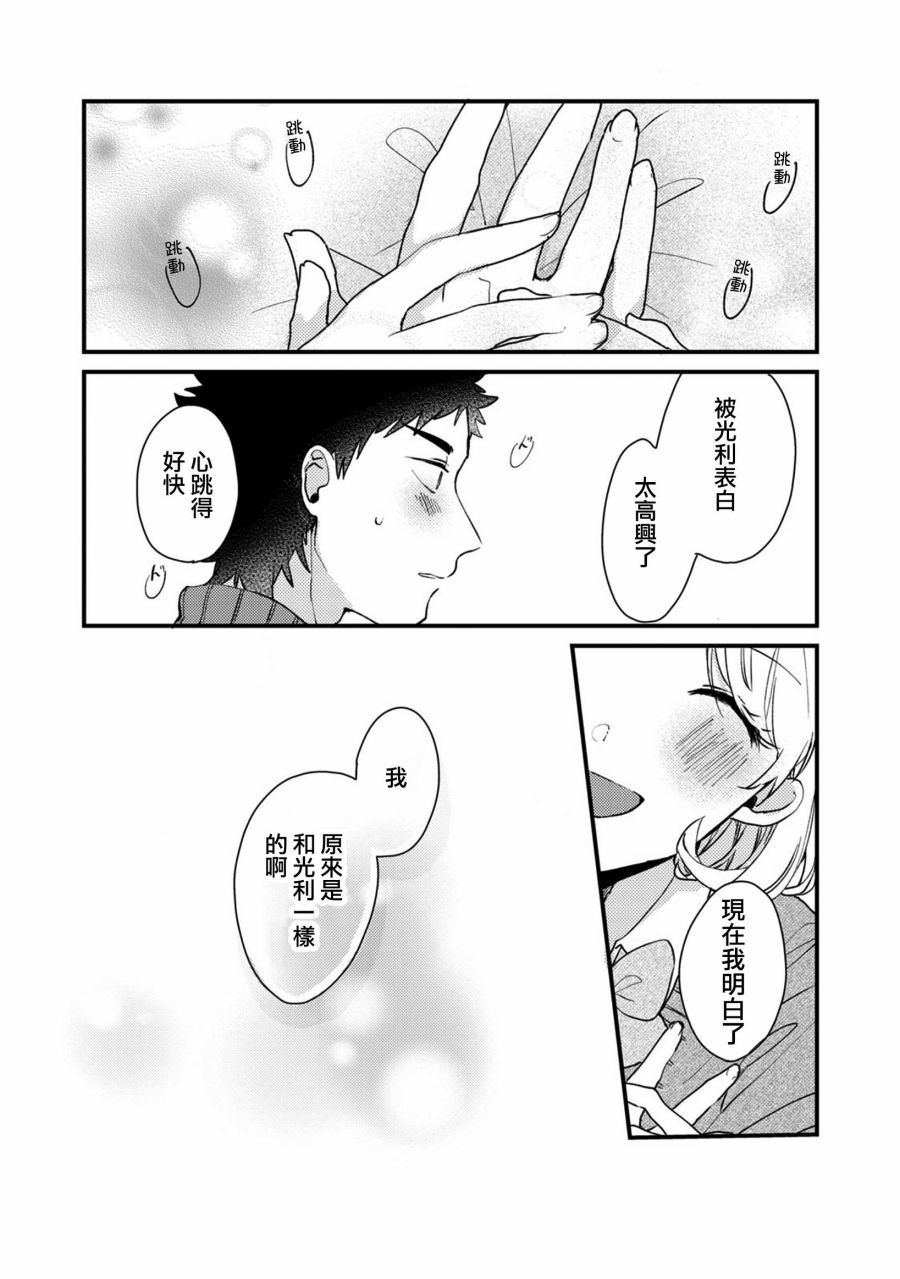 前世恋人 48话 第16页