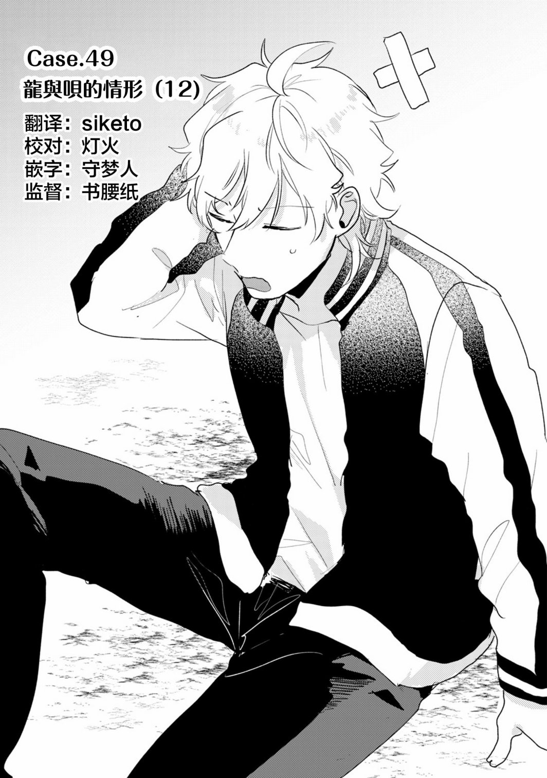 前世恋人 49话 第0页