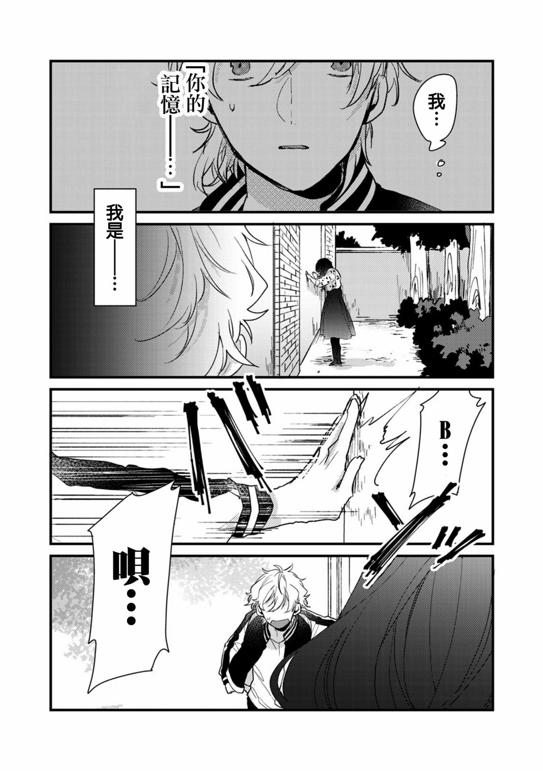 前世恋人 49话 第2页