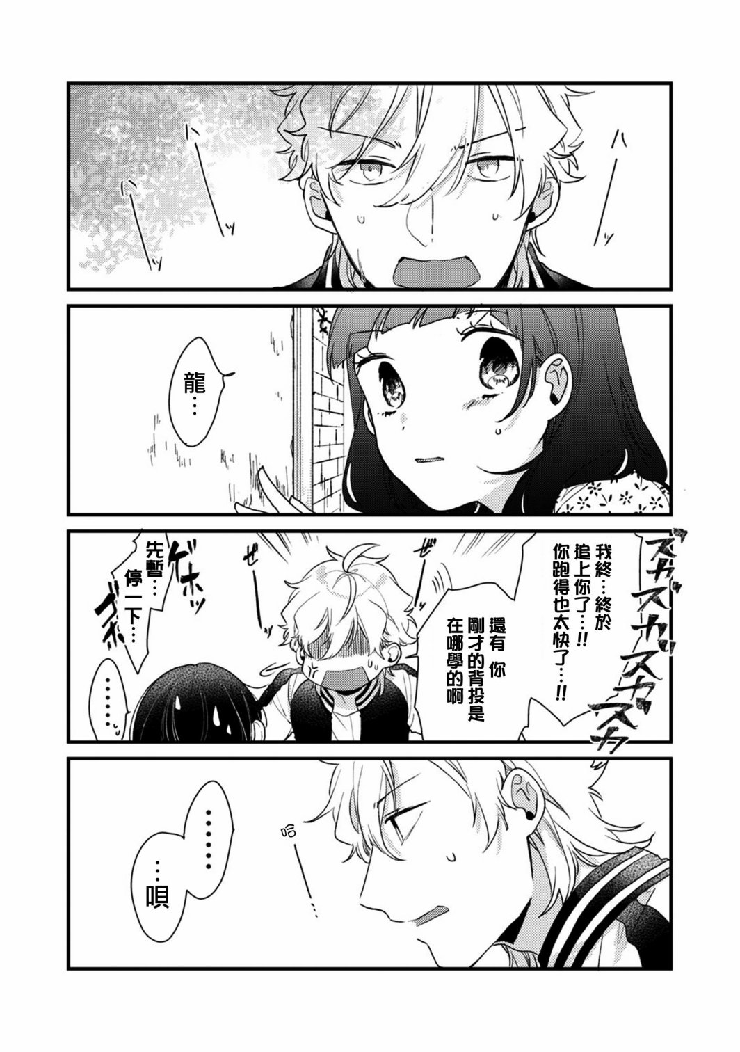 前世恋人 49话 第3页