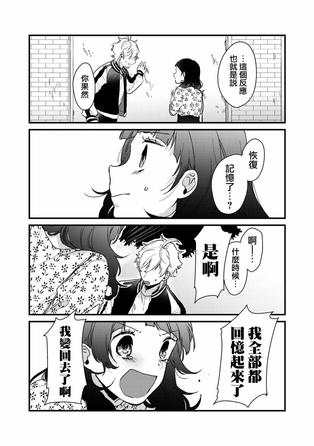 前世恋人 49话 第4页