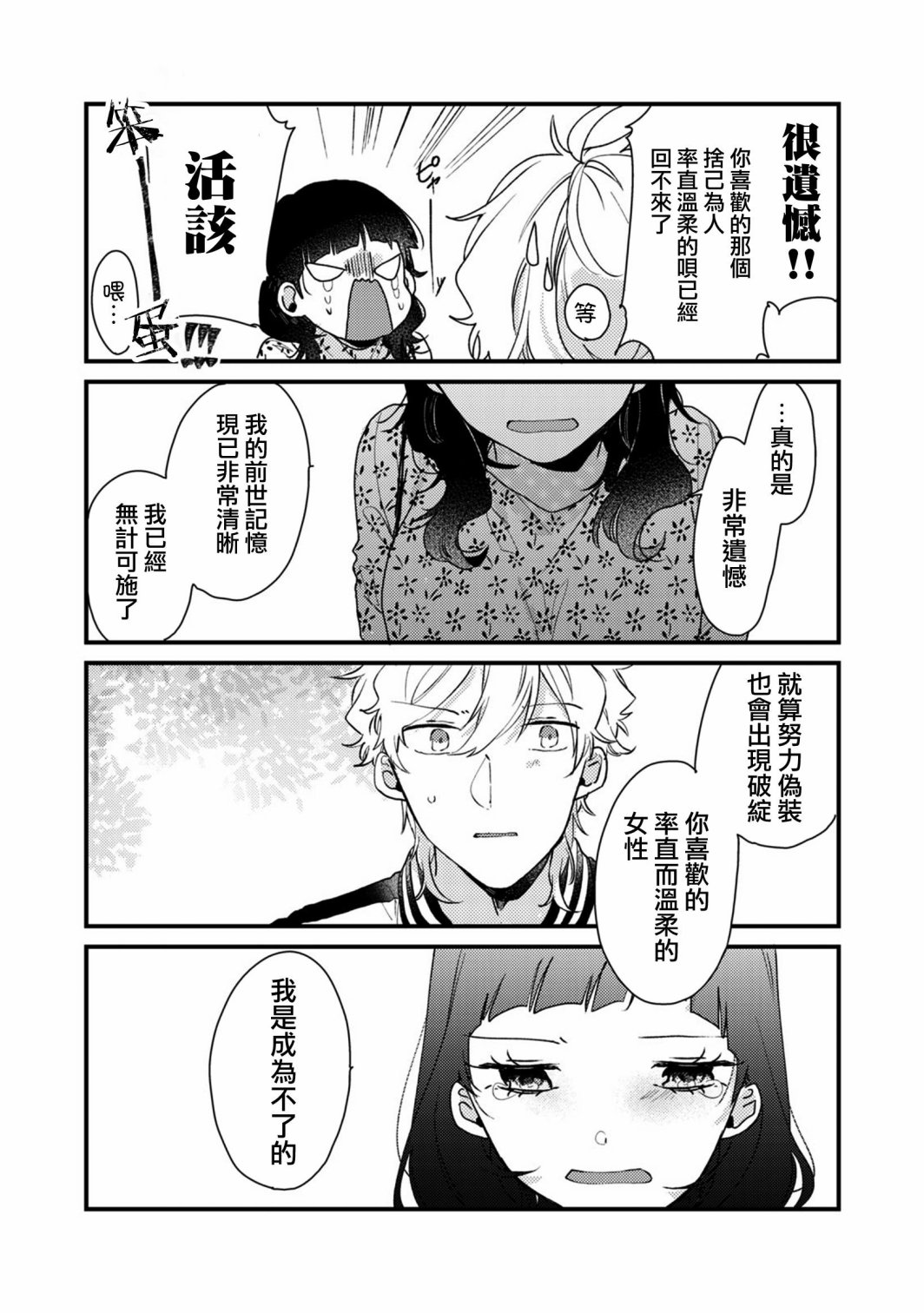 前世恋人 49话 第5页