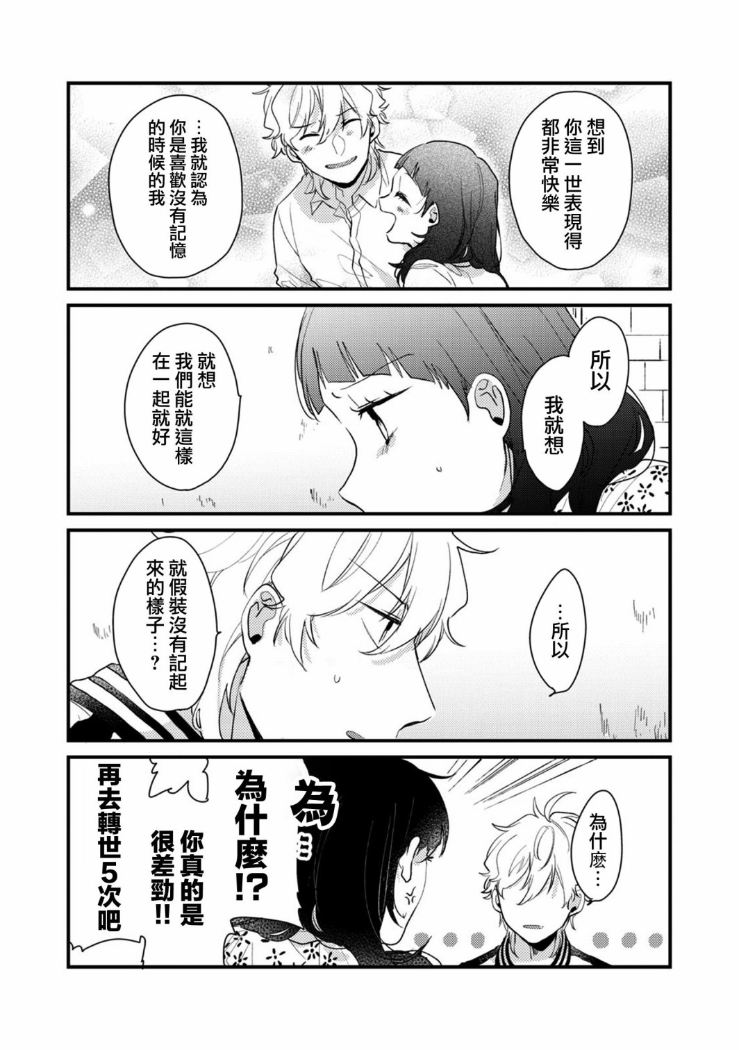 前世恋人 49话 第7页