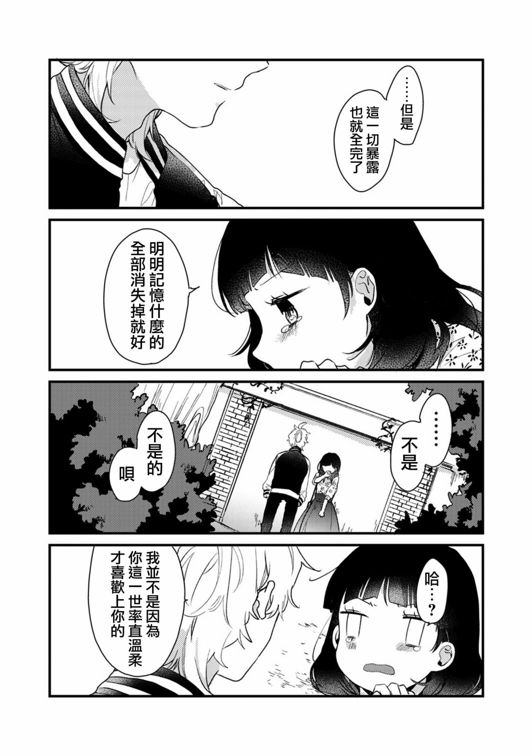 前世恋人 49话 第9页