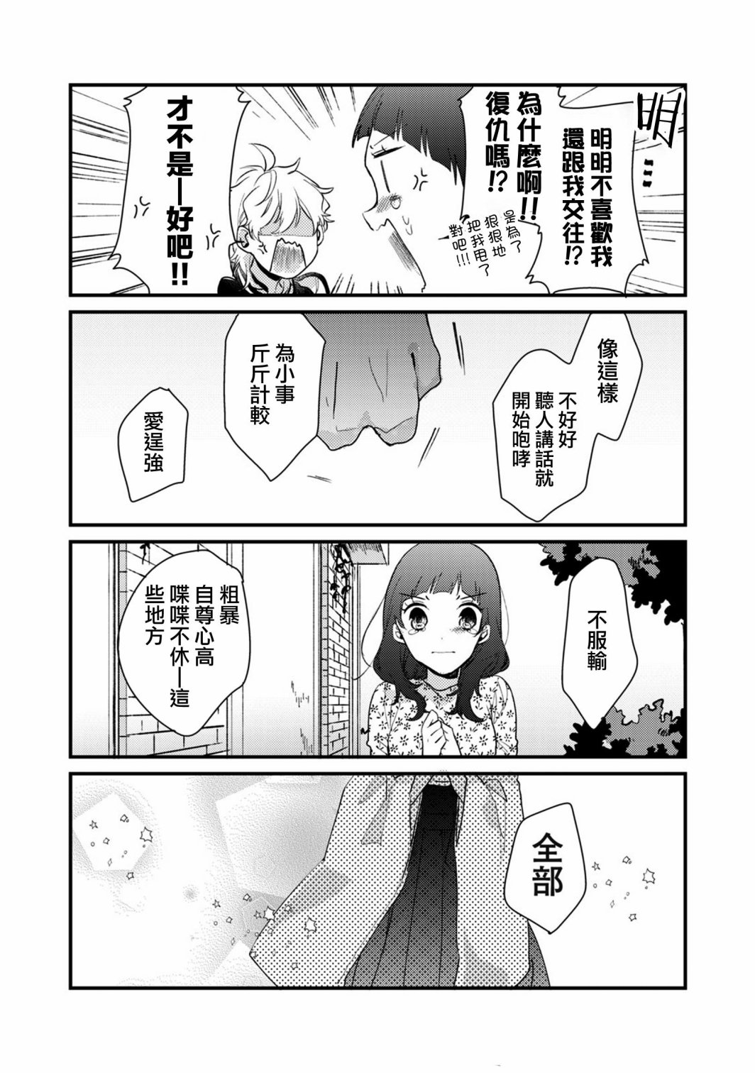 前世恋人 49话 第10页