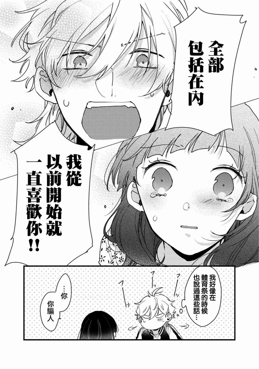 前世恋人 49话 第11页