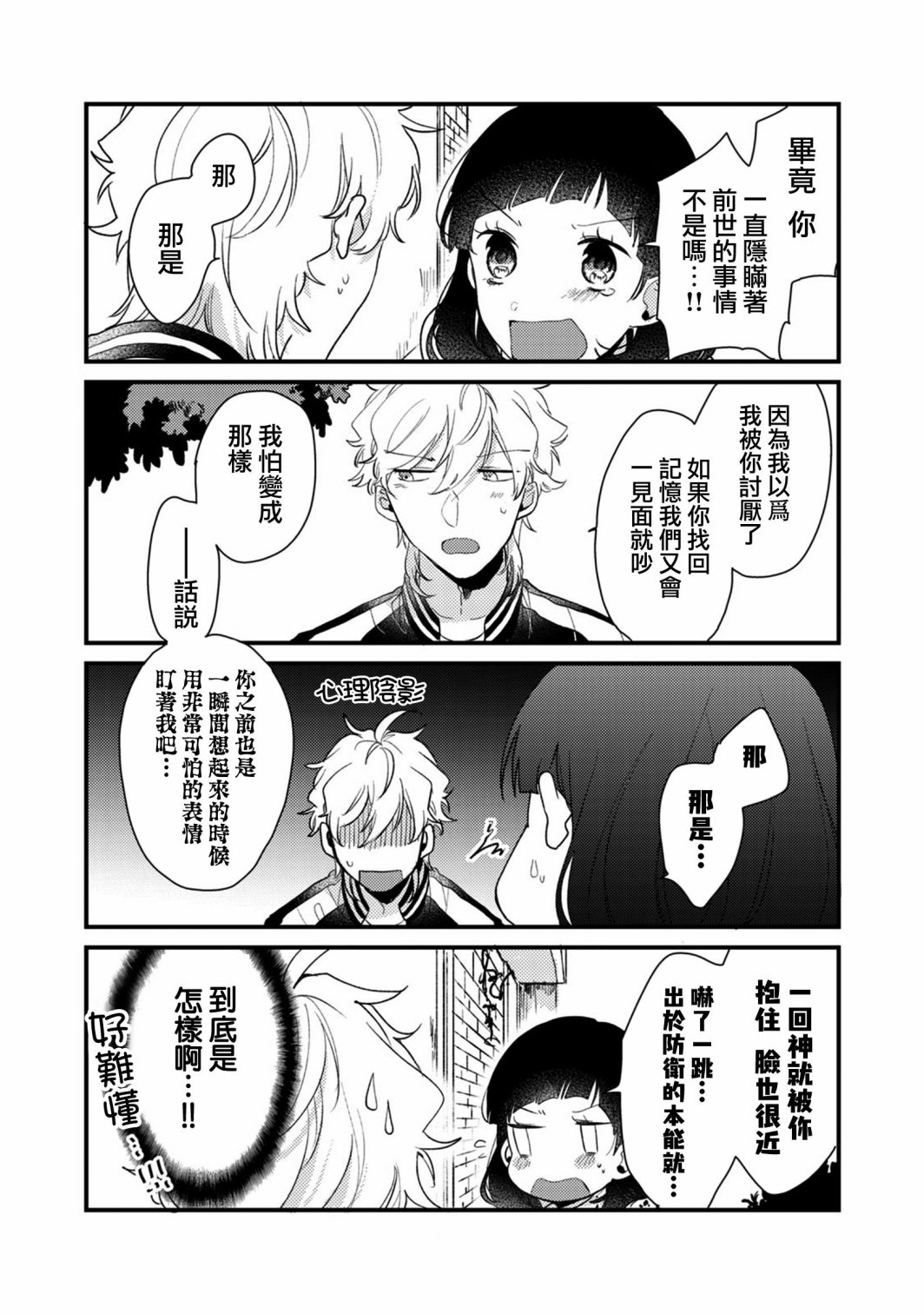 前世恋人 49话 第12页