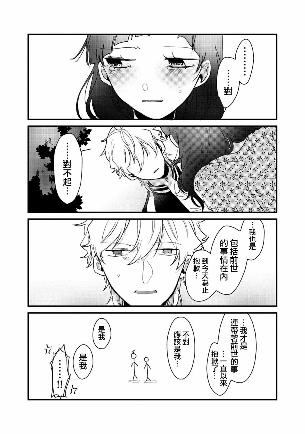 前世恋人 49话 第13页