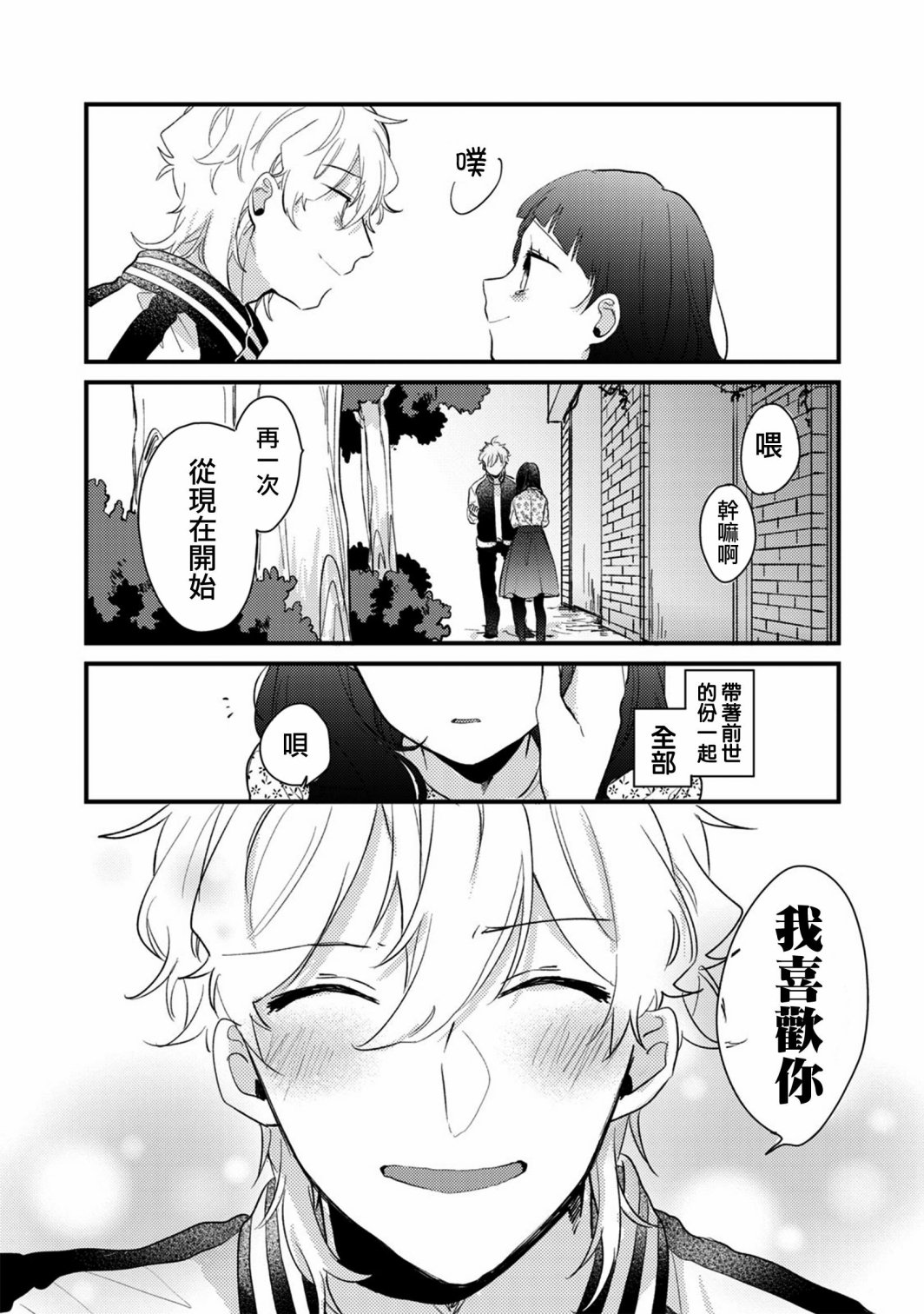 前世恋人 49话 第14页