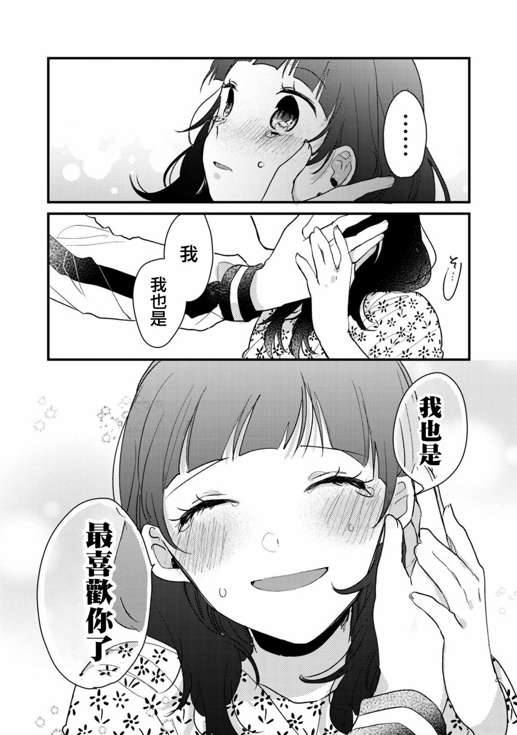 前世恋人 49话 第15页