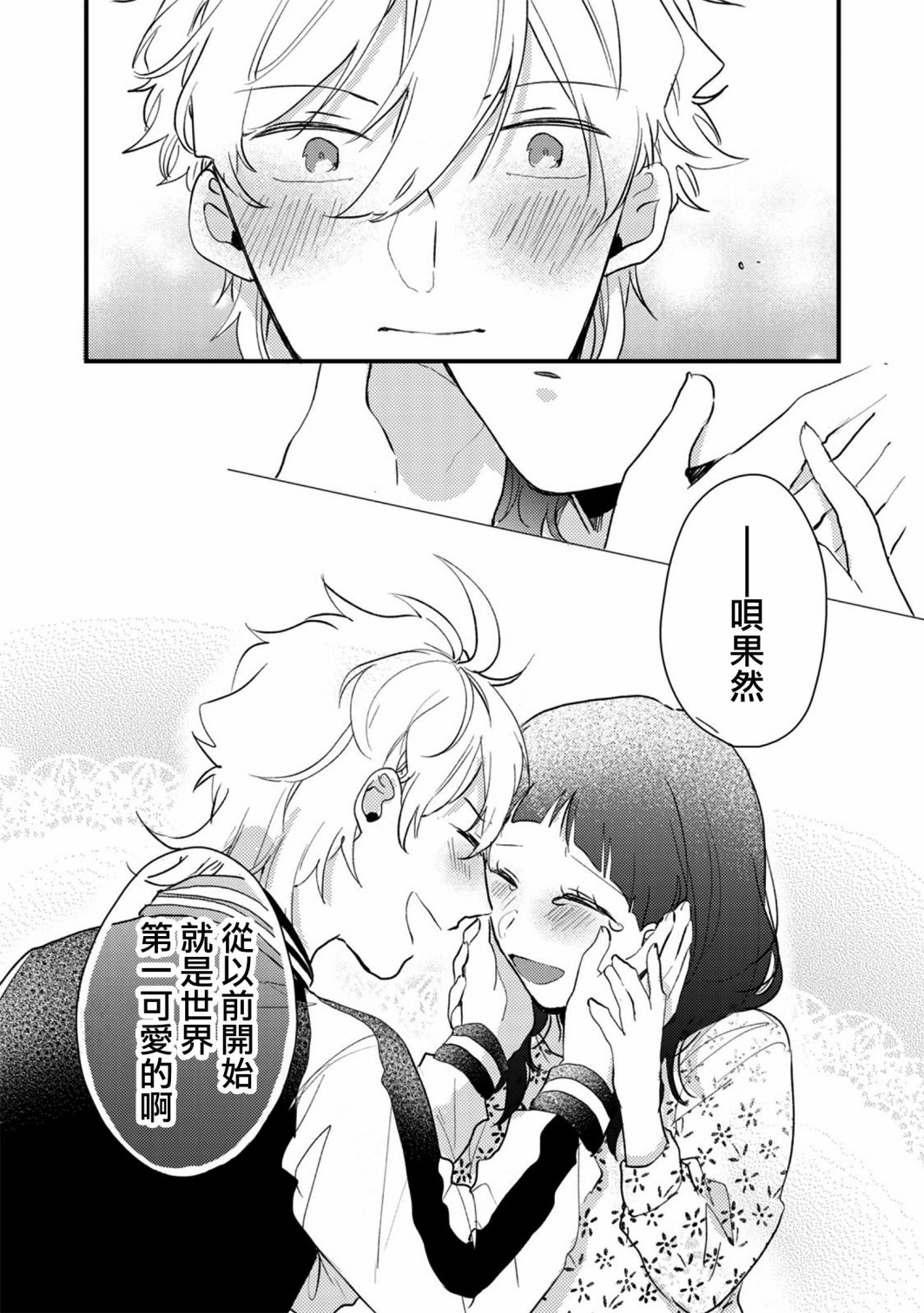 前世恋人 49话 第16页