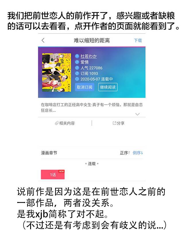 前世恋人 49话 第17页