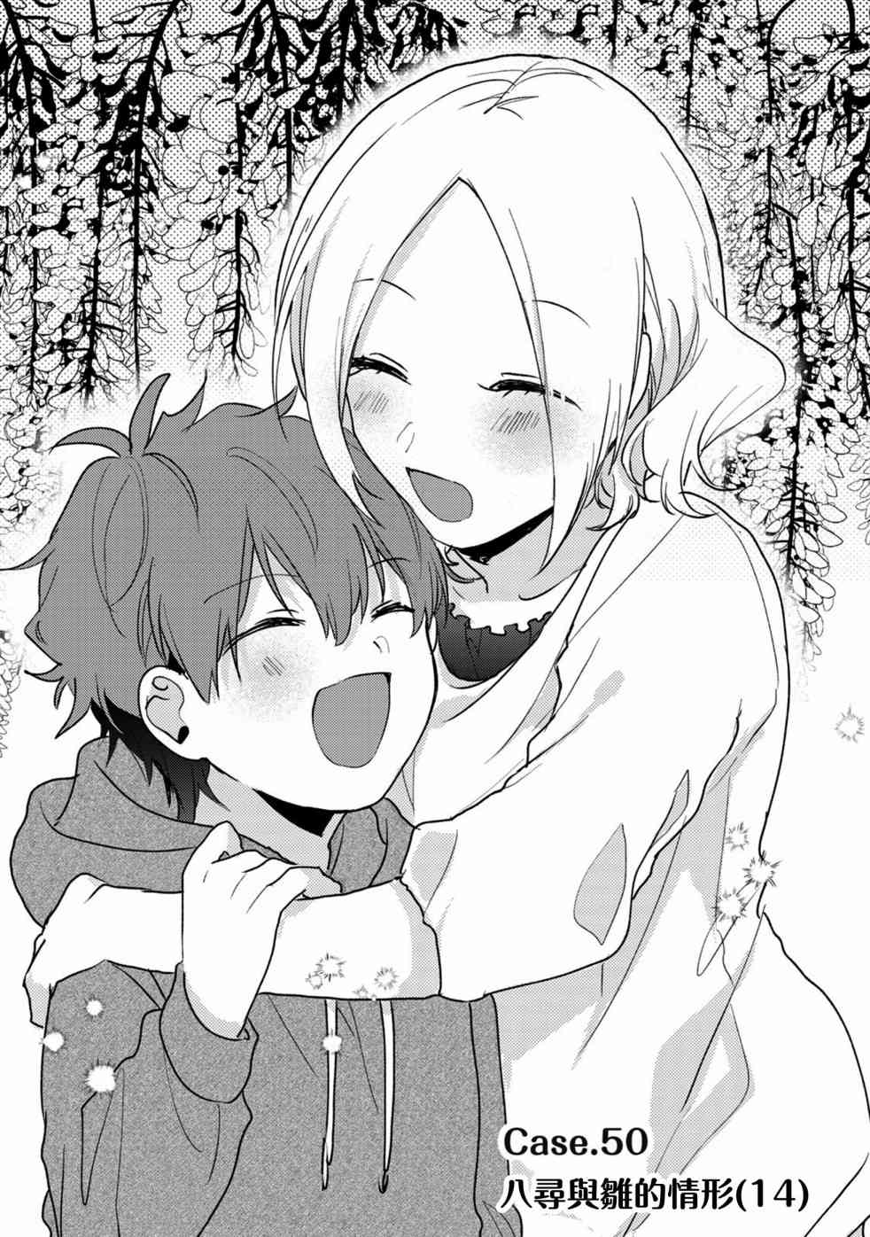 前世恋人 50话 第0页