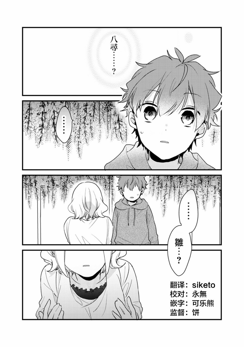 前世恋人 50话 第1页