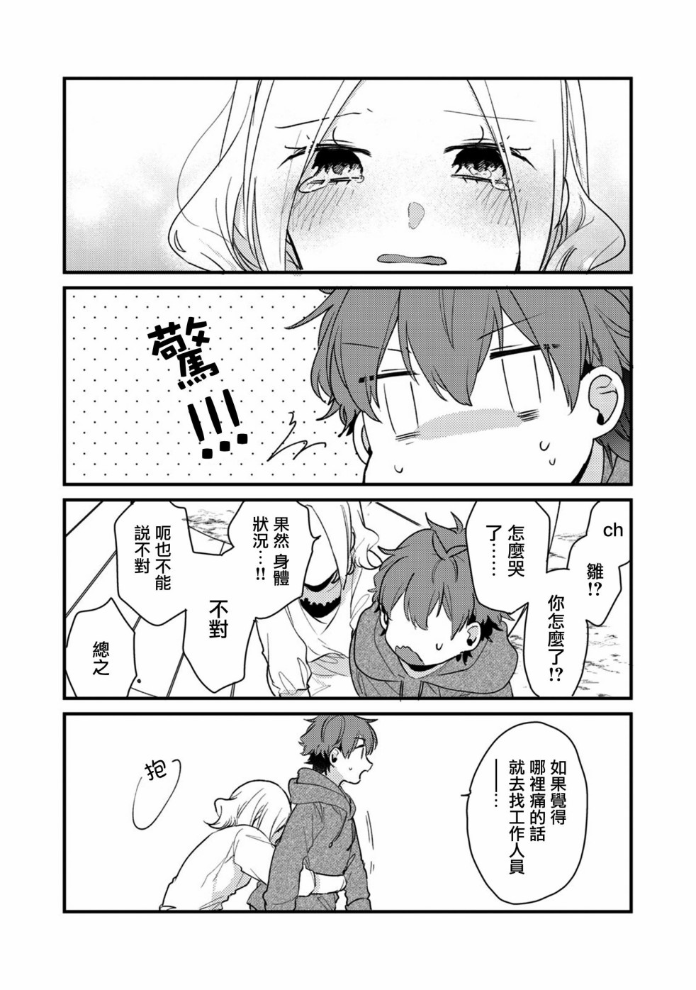 前世恋人 50话 第2页