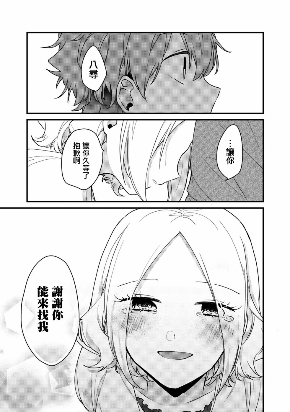 前世恋人 50话 第3页