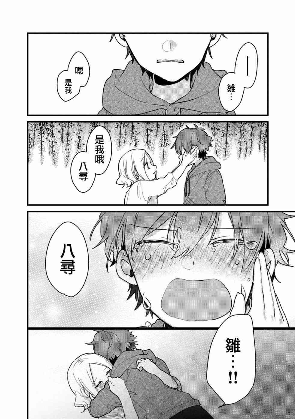 前世恋人 50话 第4页