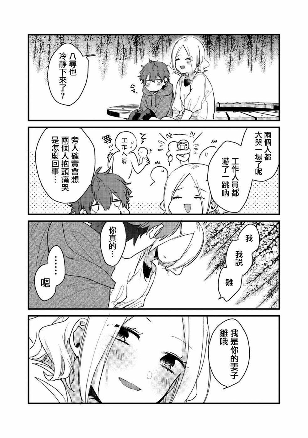 前世恋人 50话 第5页