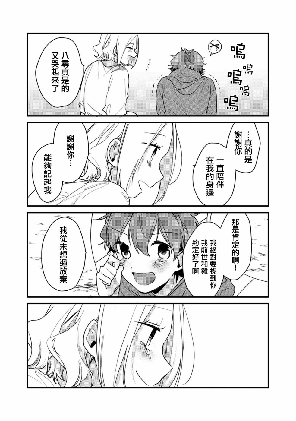 前世恋人 50话 第6页