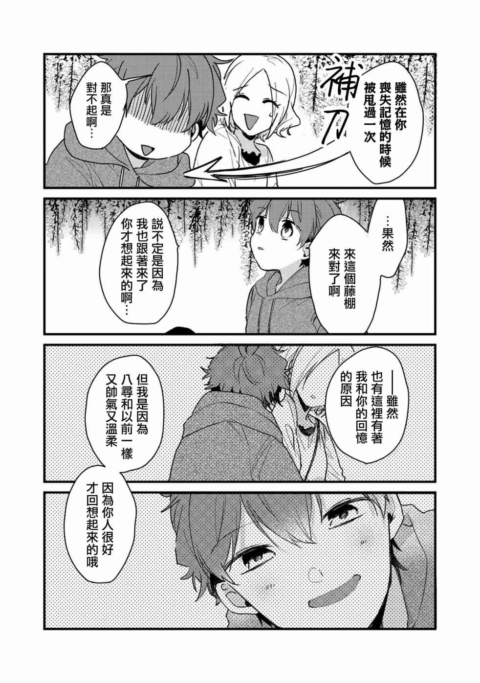 前世恋人 50话 第7页