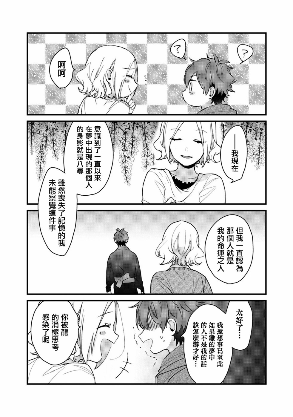 前世恋人 50话 第8页