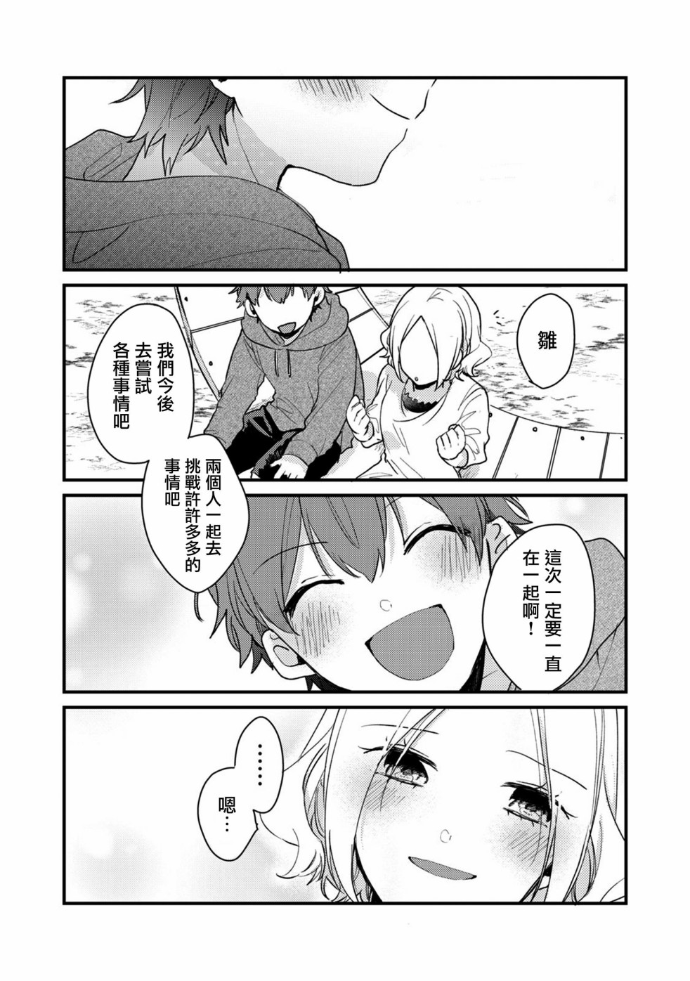 前世恋人 50话 第10页