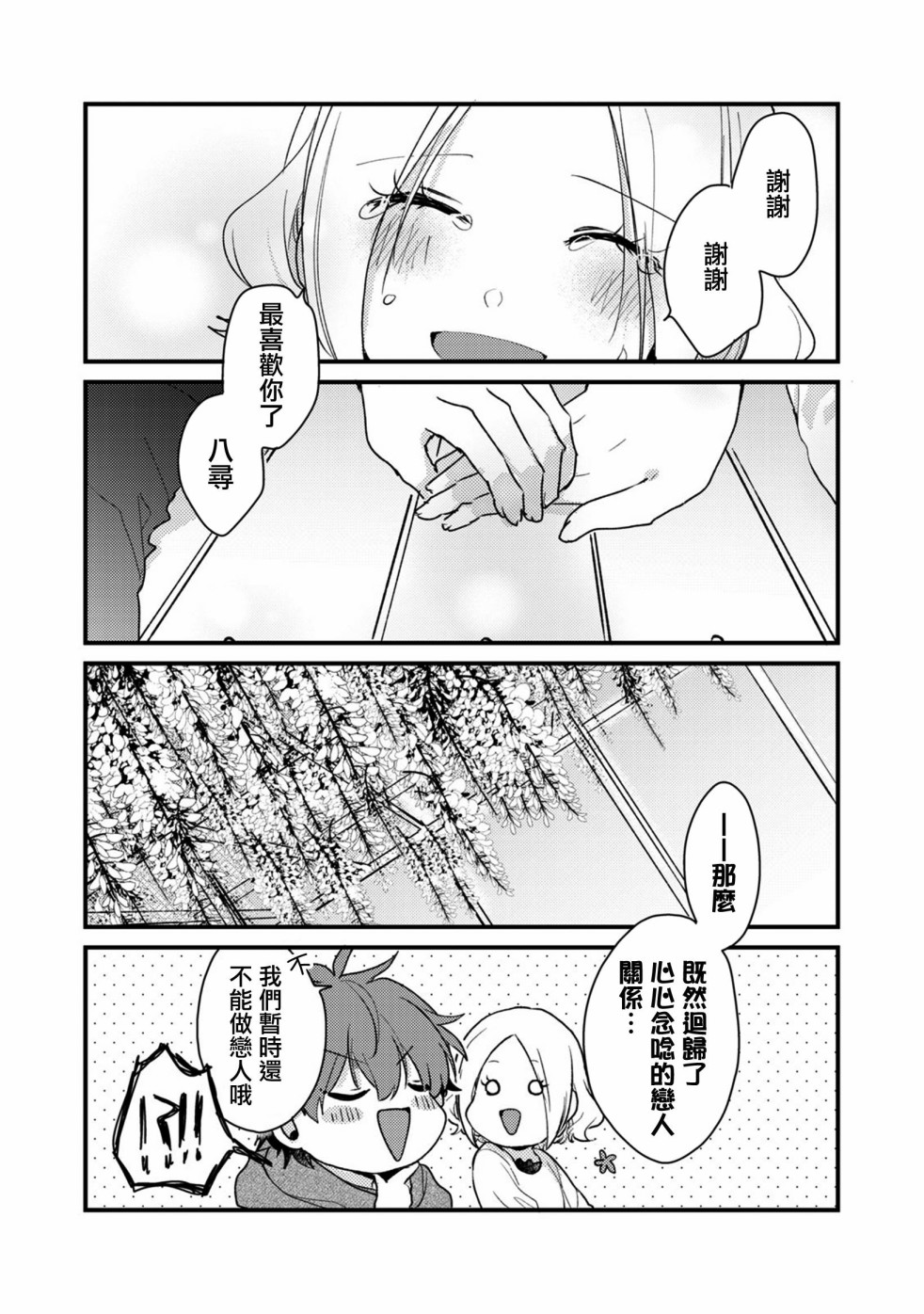 前世恋人50话图