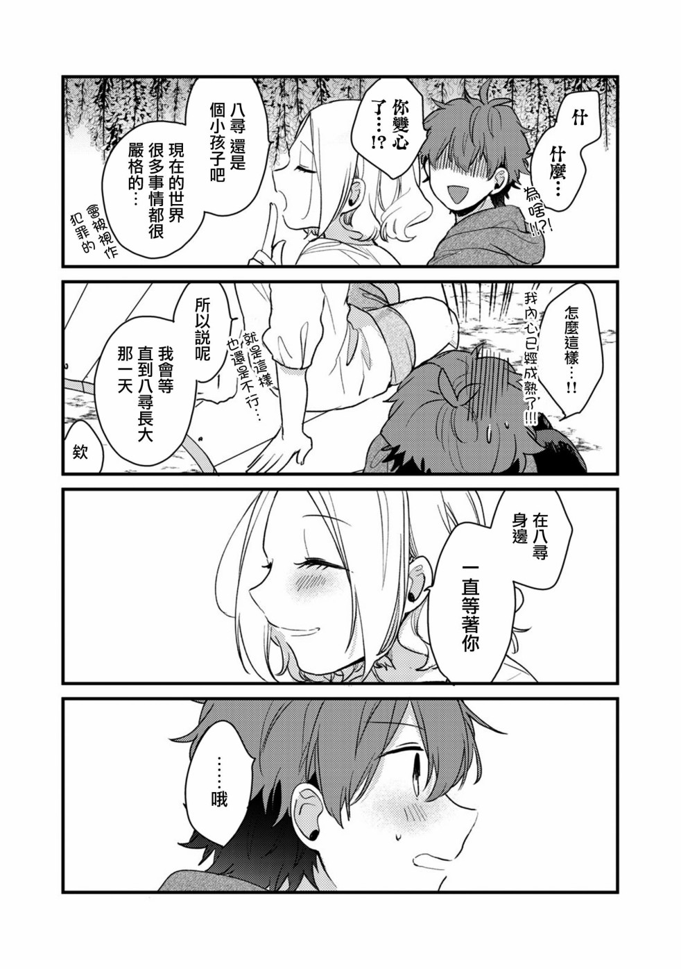 前世恋人 50话 第12页