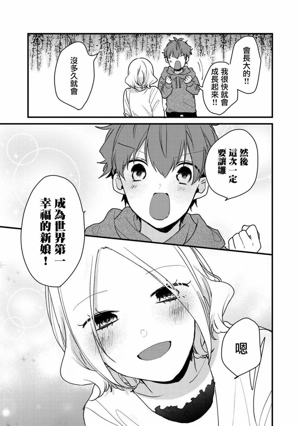 前世恋人 50话 第13页