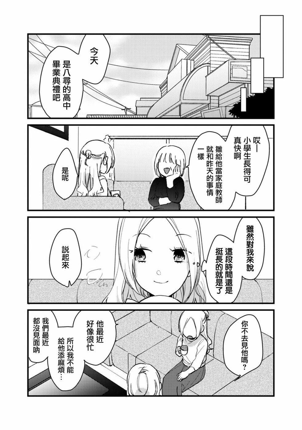 前世恋人 50话 第14页