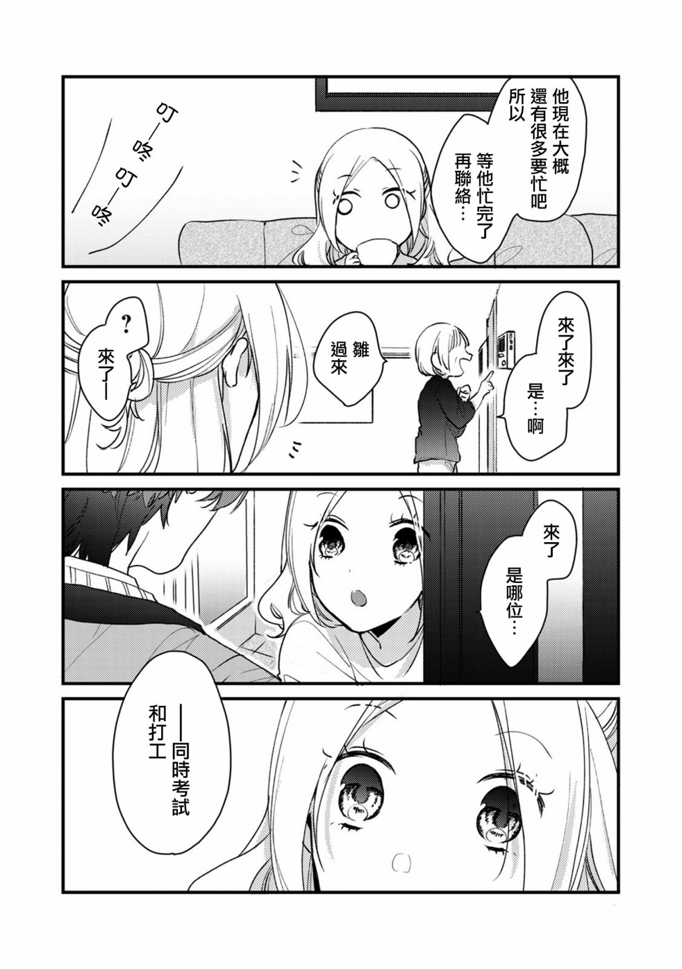 前世恋人 50话 第15页