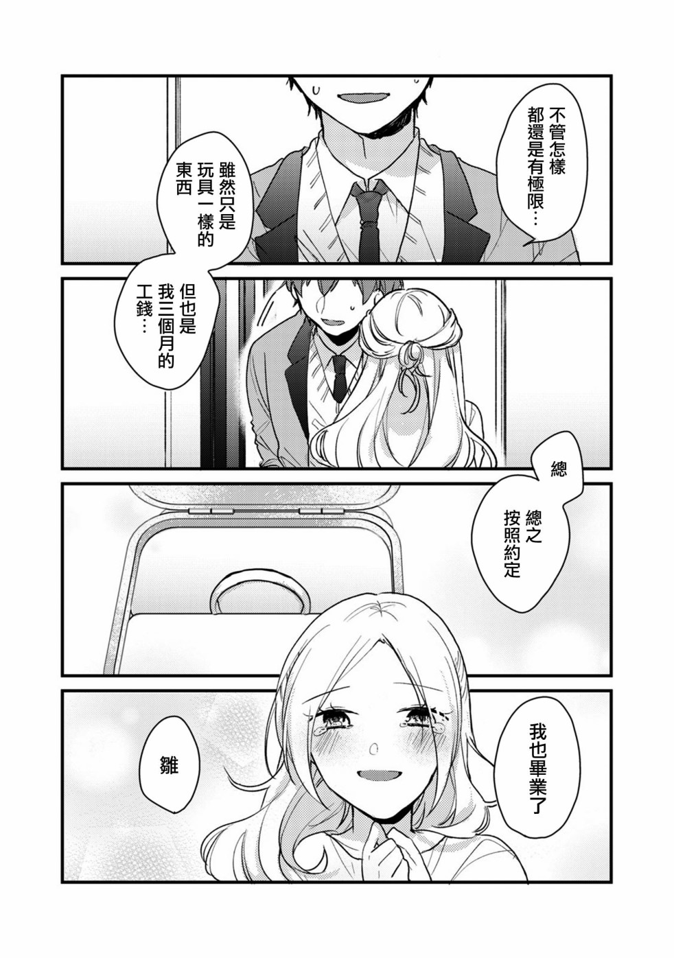 前世恋人 50话 第16页