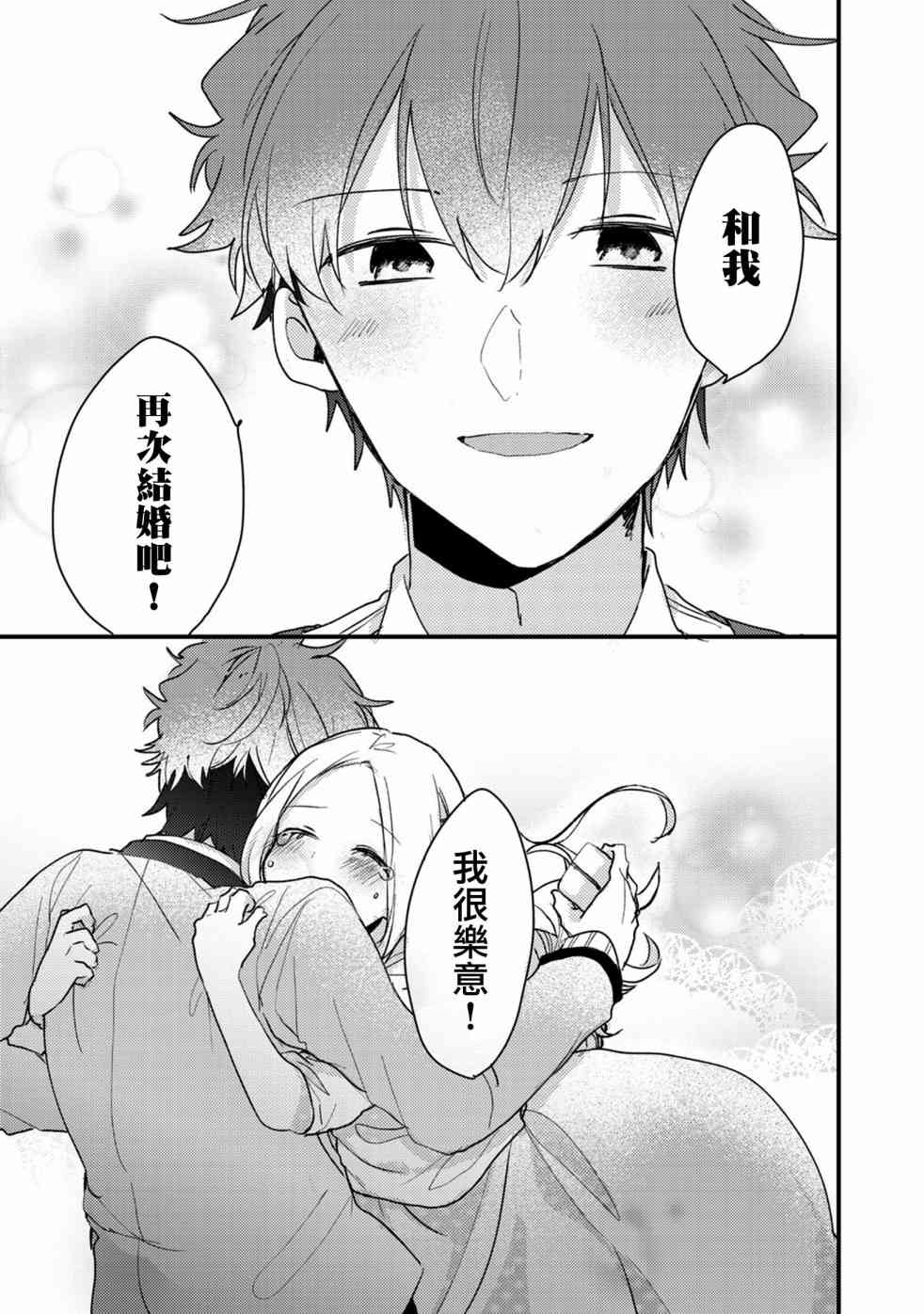 前世恋人 50话 第17页