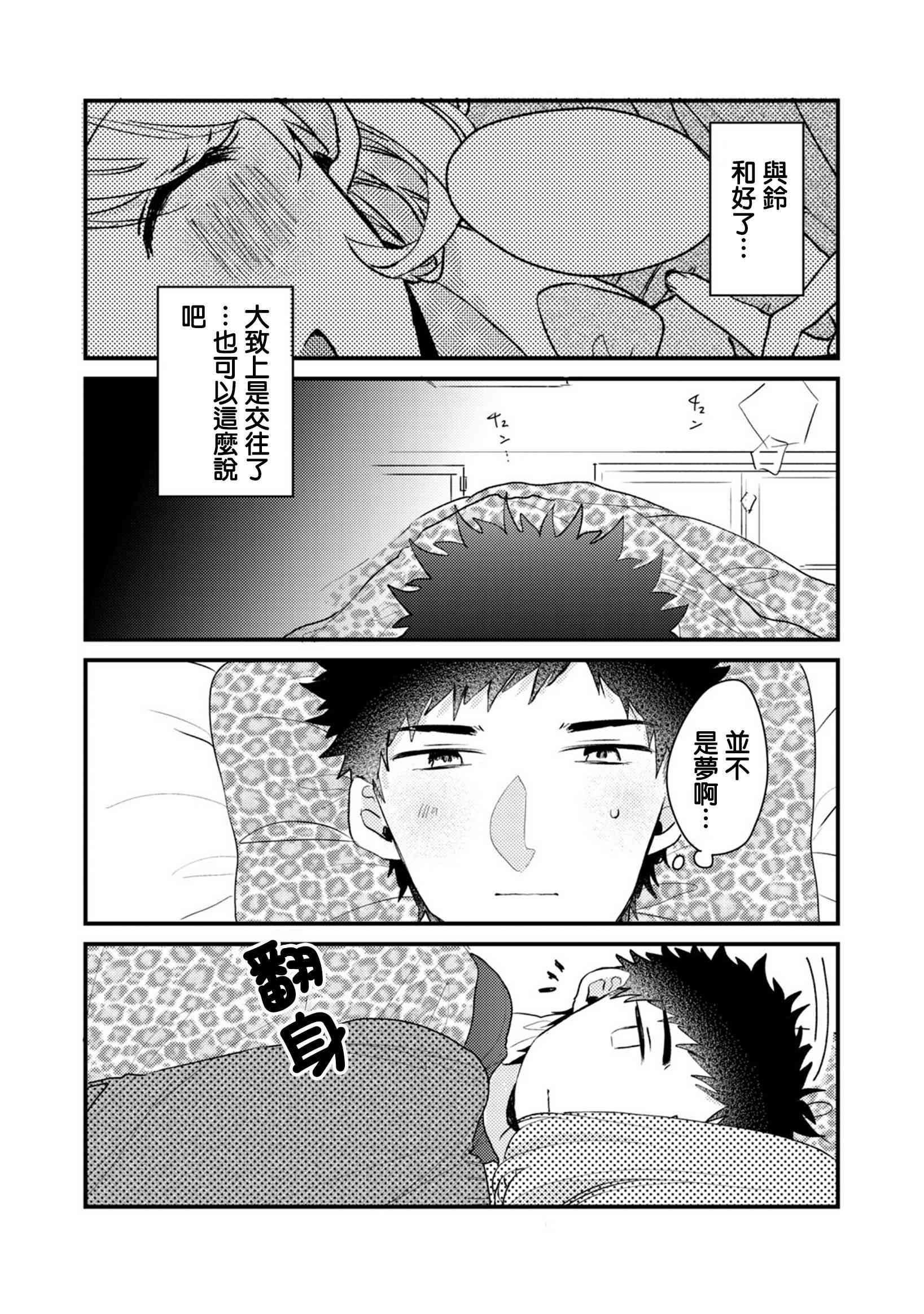 前世恋人 52话 第1页