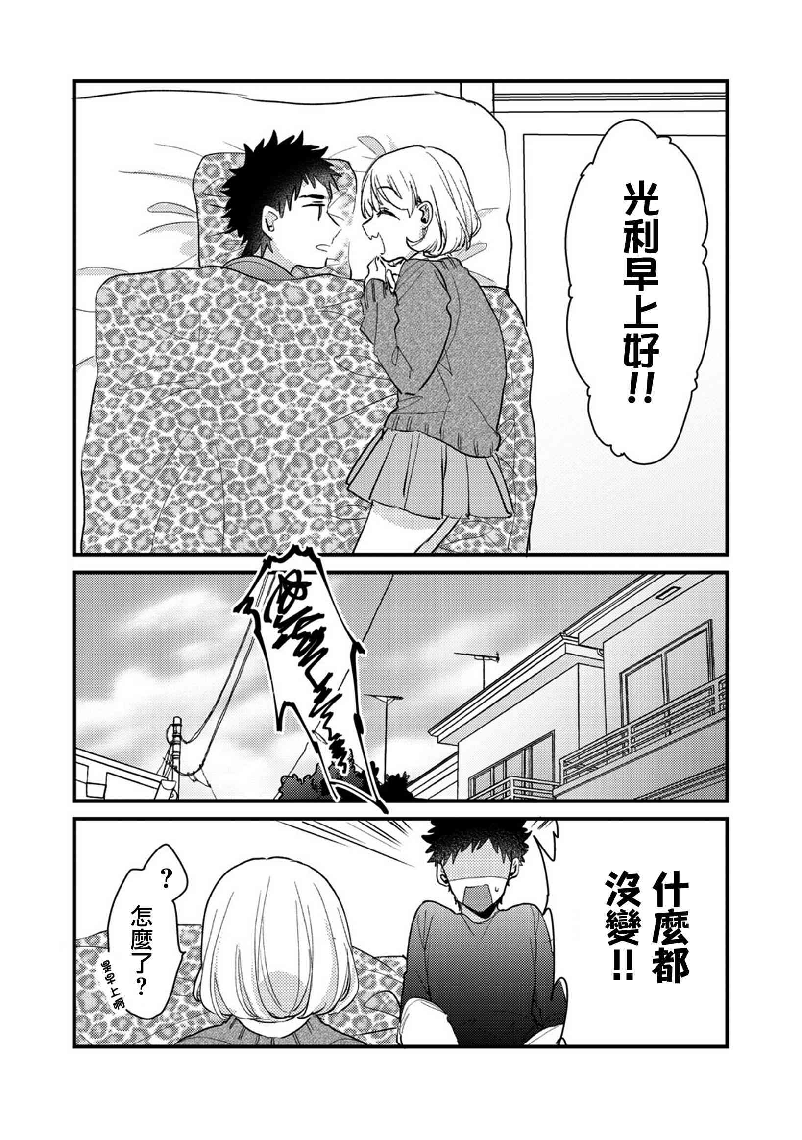 前世恋人 52话 第2页