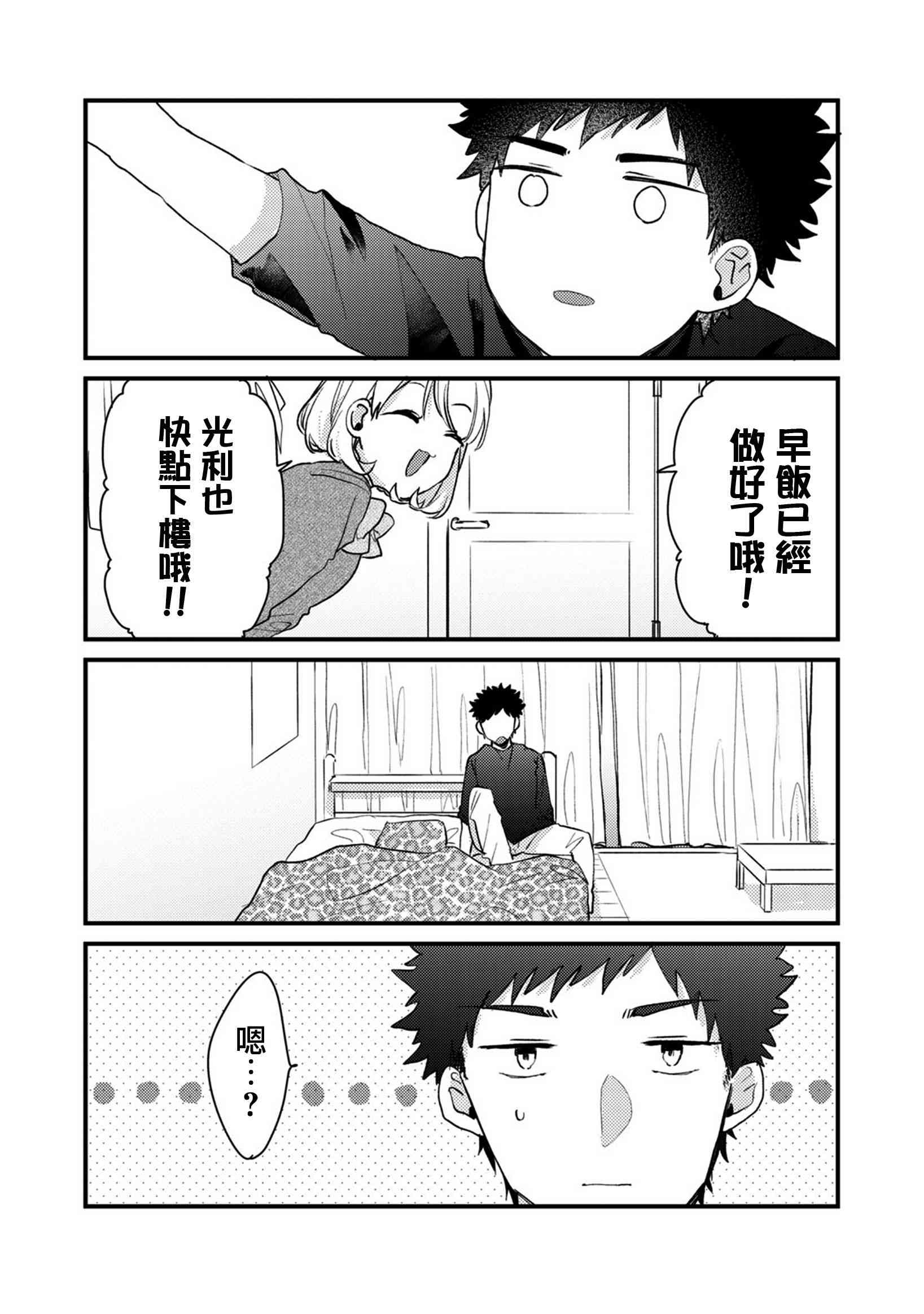 前世恋人 52话 第4页