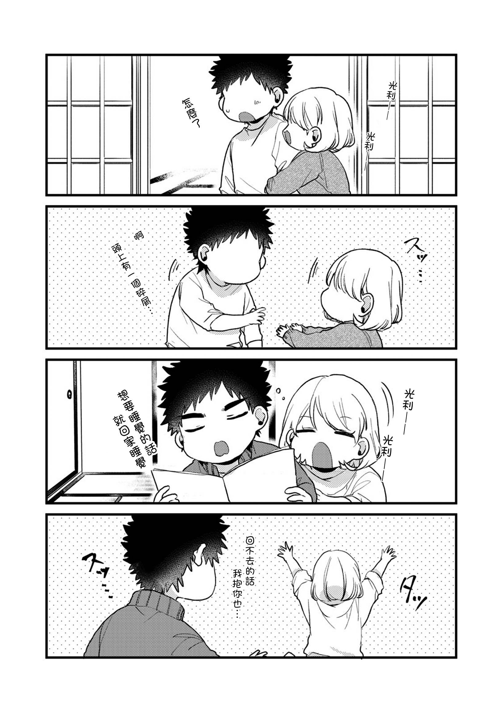 前世恋人 52话 第5页