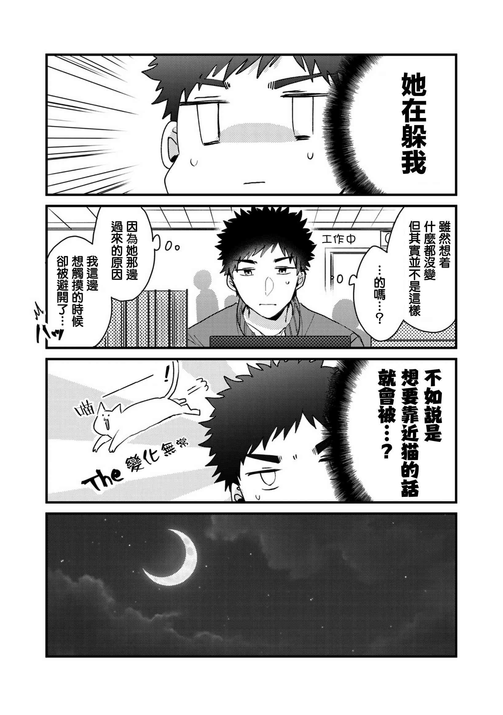 前世恋人 52话 第6页