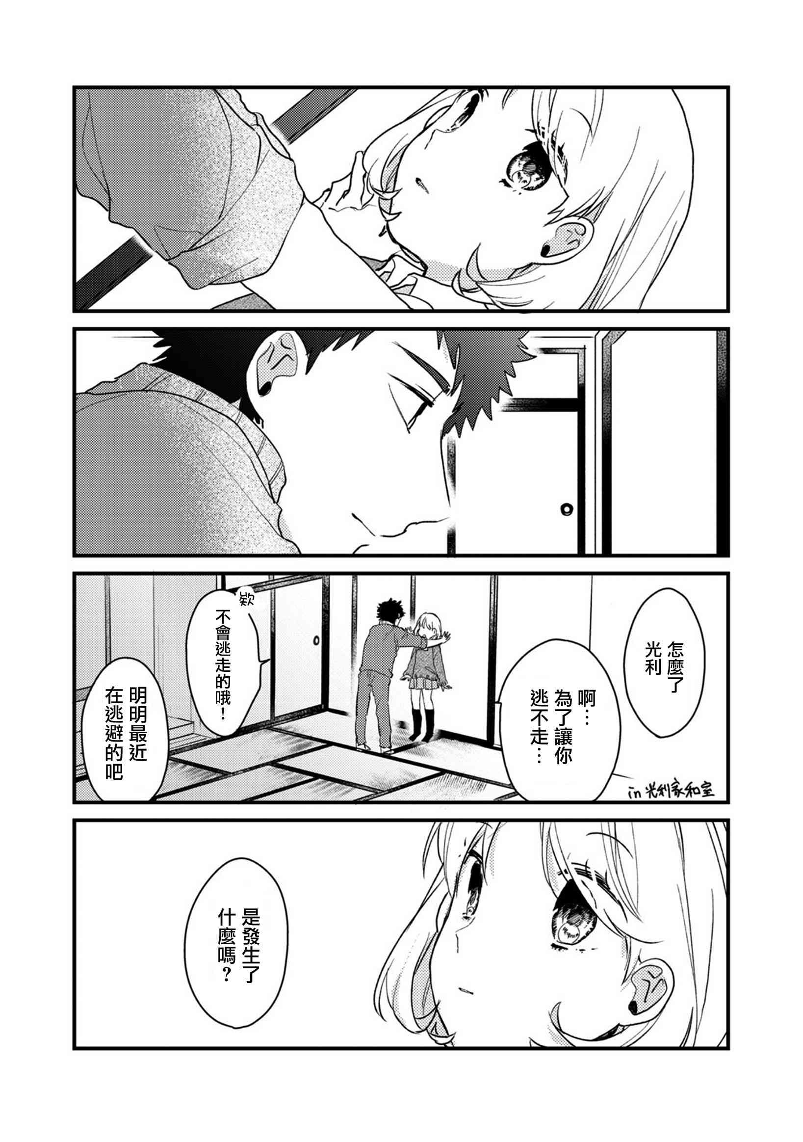 前世恋人 52话 第7页