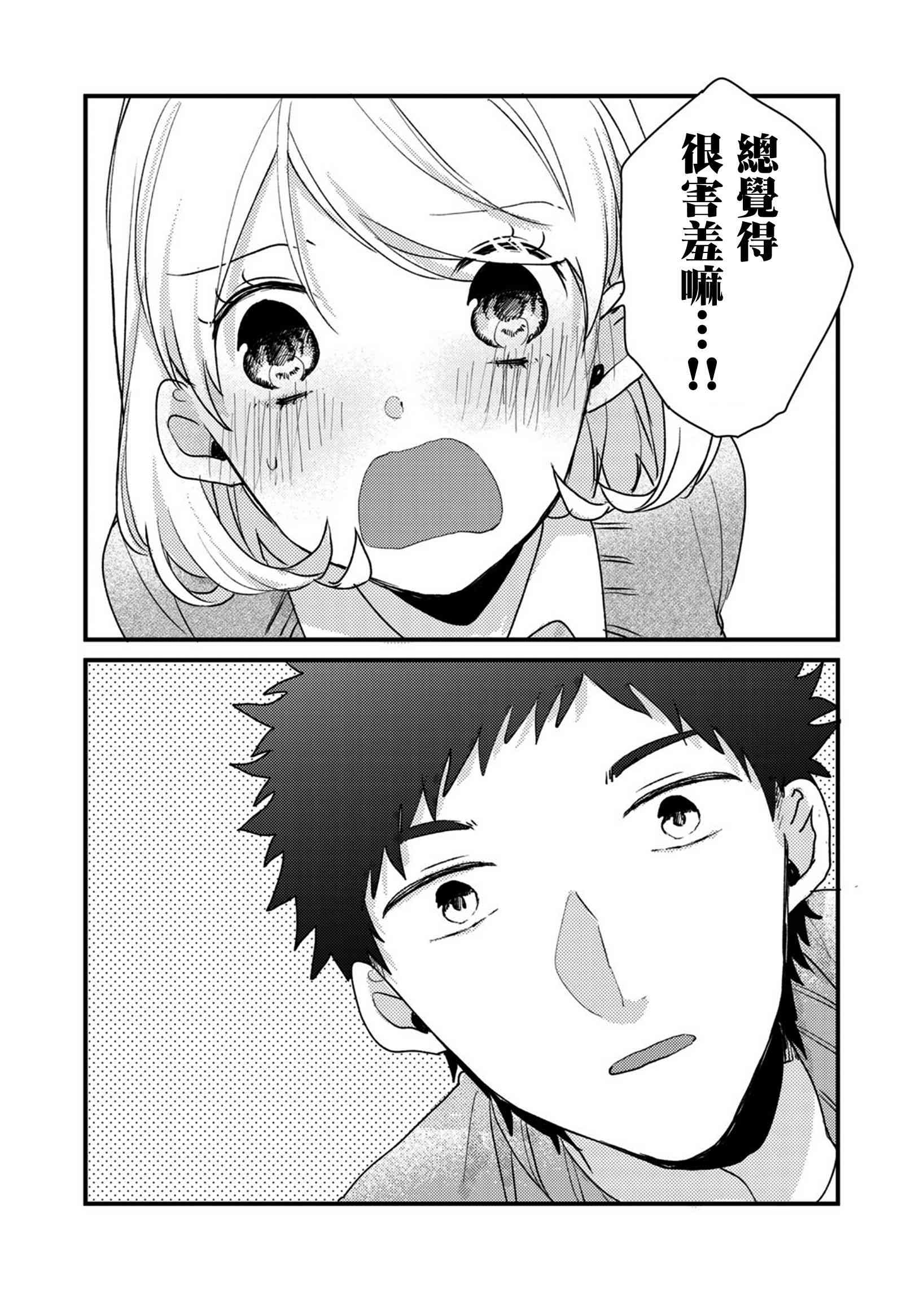 前世恋人 52话 第9页