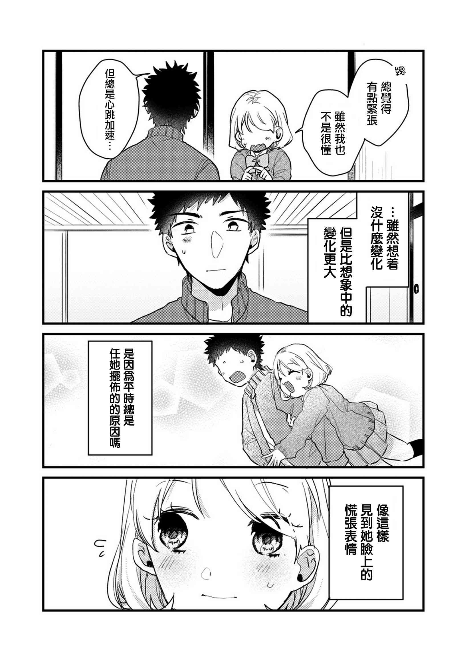 前世恋人 52话 第10页