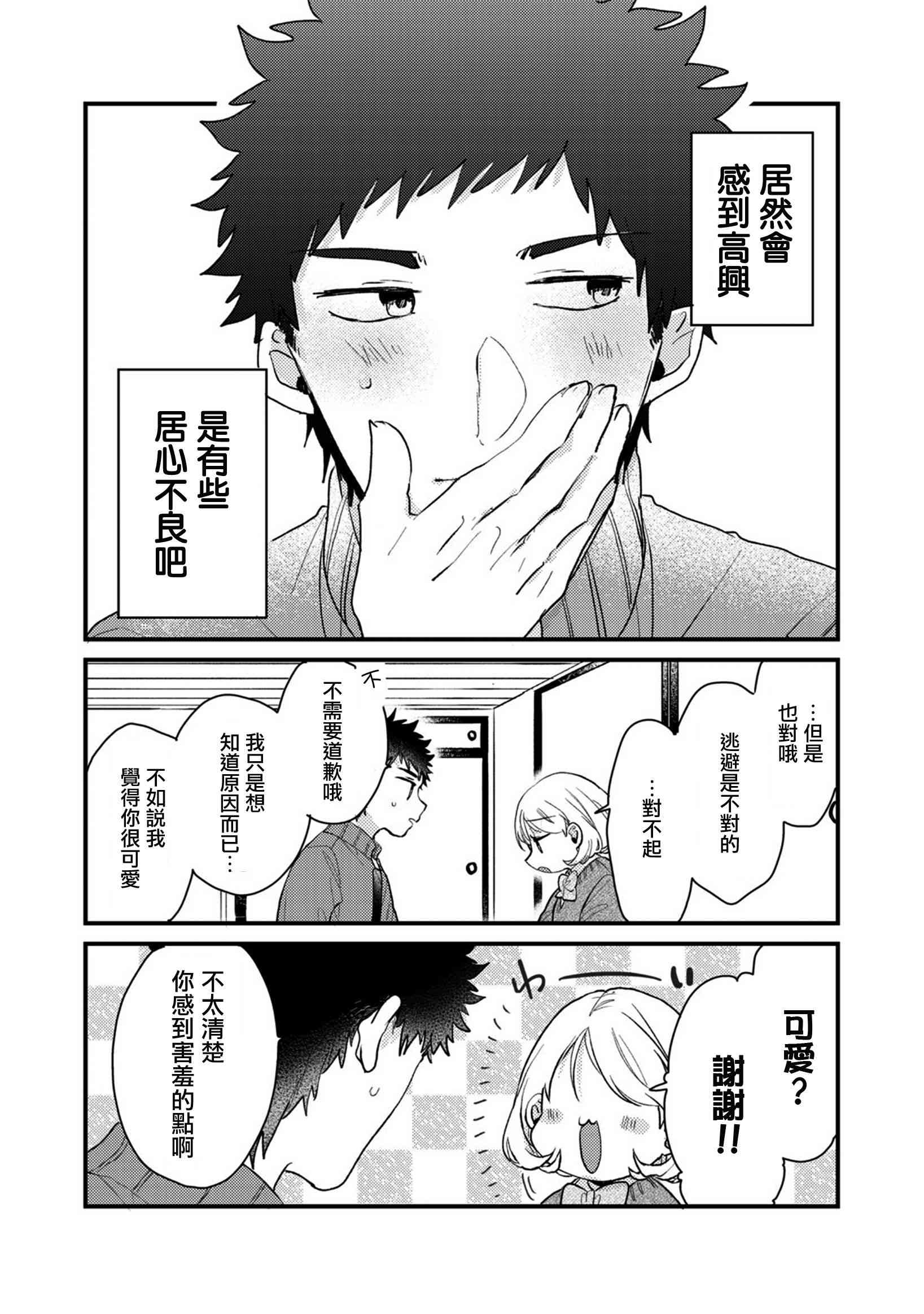 前世恋人 52话 第11页